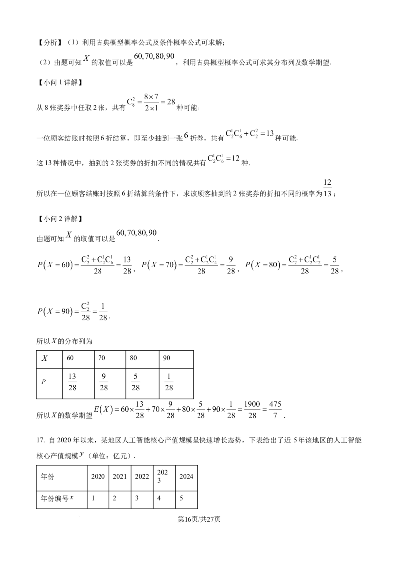 精品解析：黑龙江省哈尔滨市第三中学校2025-2026学年高二上学期期末考试数学试题（解析版）_2024-2025高二（7-7月题库）_2026年1月高二