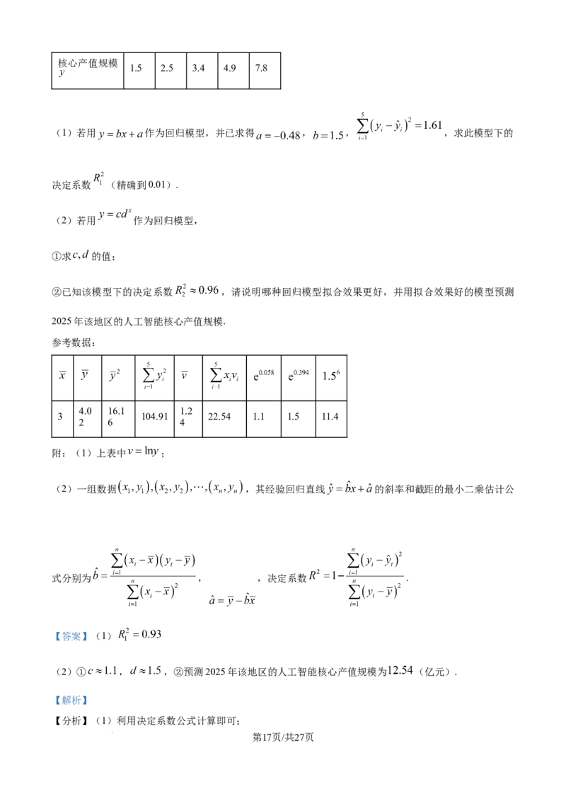 精品解析：黑龙江省哈尔滨市第三中学校2025-2026学年高二上学期期末考试数学试题（解析版）_2024-2025高二（7-7月题库）_2026年1月高二