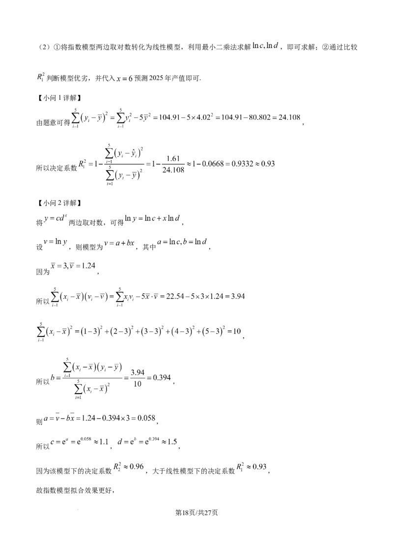 精品解析：黑龙江省哈尔滨市第三中学校2025-2026学年高二上学期期末考试数学试题（解析版）_2024-2025高二（7-7月题库）_2026年1月高二