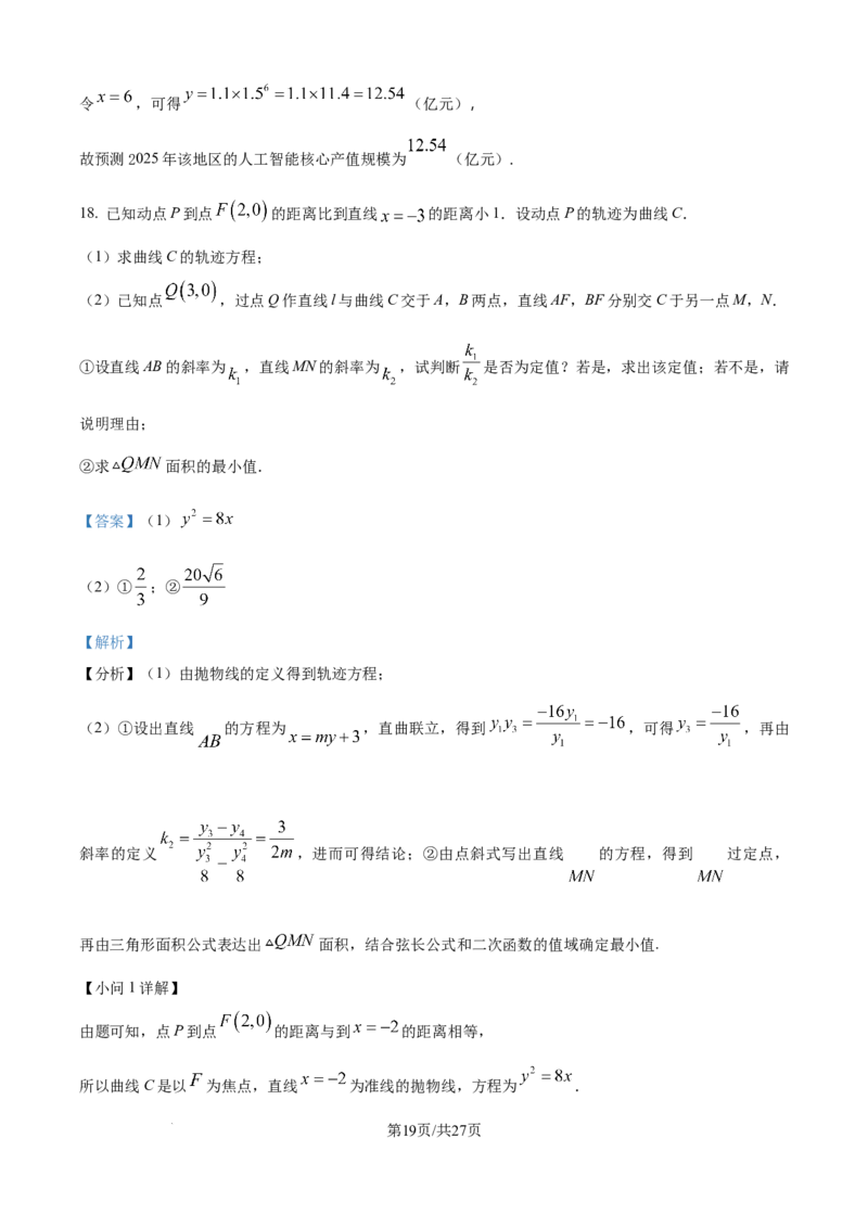 精品解析：黑龙江省哈尔滨市第三中学校2025-2026学年高二上学期期末考试数学试题（解析版）_2024-2025高二（7-7月题库）_2026年1月高二