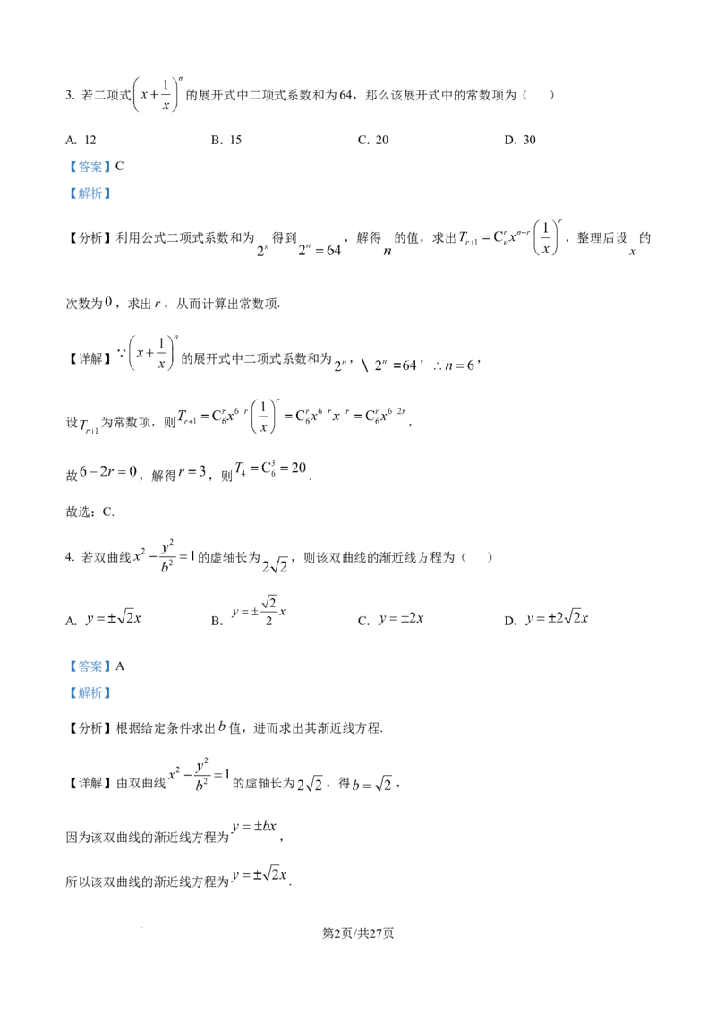 精品解析：黑龙江省哈尔滨市第三中学校2025-2026学年高二上学期期末考试数学试题（解析版）_2024-2025高二（7-7月题库）_2026年1月高二
