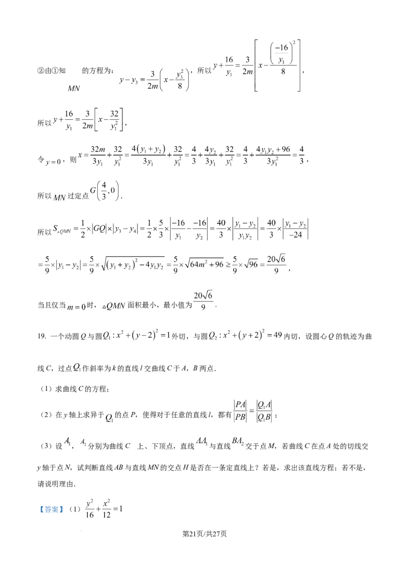 精品解析：黑龙江省哈尔滨市第三中学校2025-2026学年高二上学期期末考试数学试题（解析版）_2024-2025高二（7-7月题库）_2026年1月高二