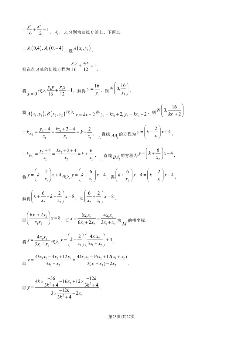 精品解析：黑龙江省哈尔滨市第三中学校2025-2026学年高二上学期期末考试数学试题（解析版）_2024-2025高二（7-7月题库）_2026年1月高二