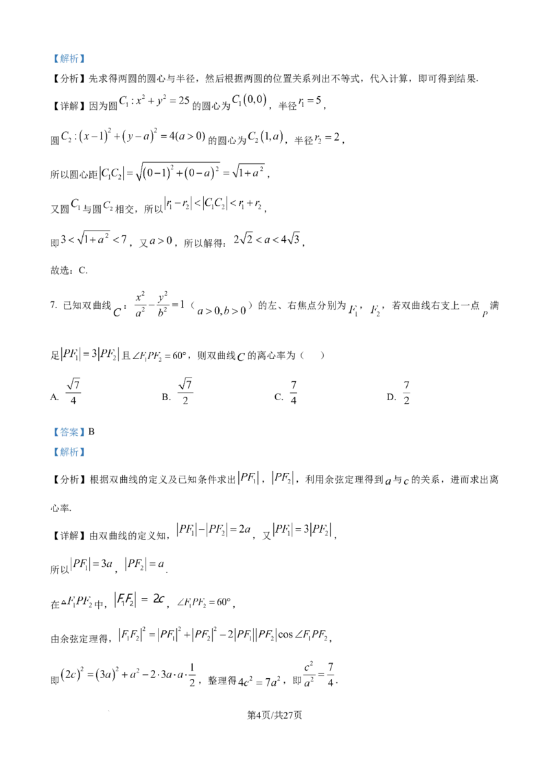 精品解析：黑龙江省哈尔滨市第三中学校2025-2026学年高二上学期期末考试数学试题（解析版）_2024-2025高二（7-7月题库）_2026年1月高二