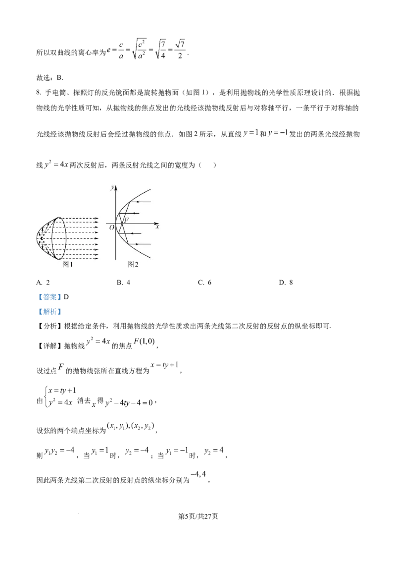 精品解析：黑龙江省哈尔滨市第三中学校2025-2026学年高二上学期期末考试数学试题（解析版）_2024-2025高二（7-7月题库）_2026年1月高二