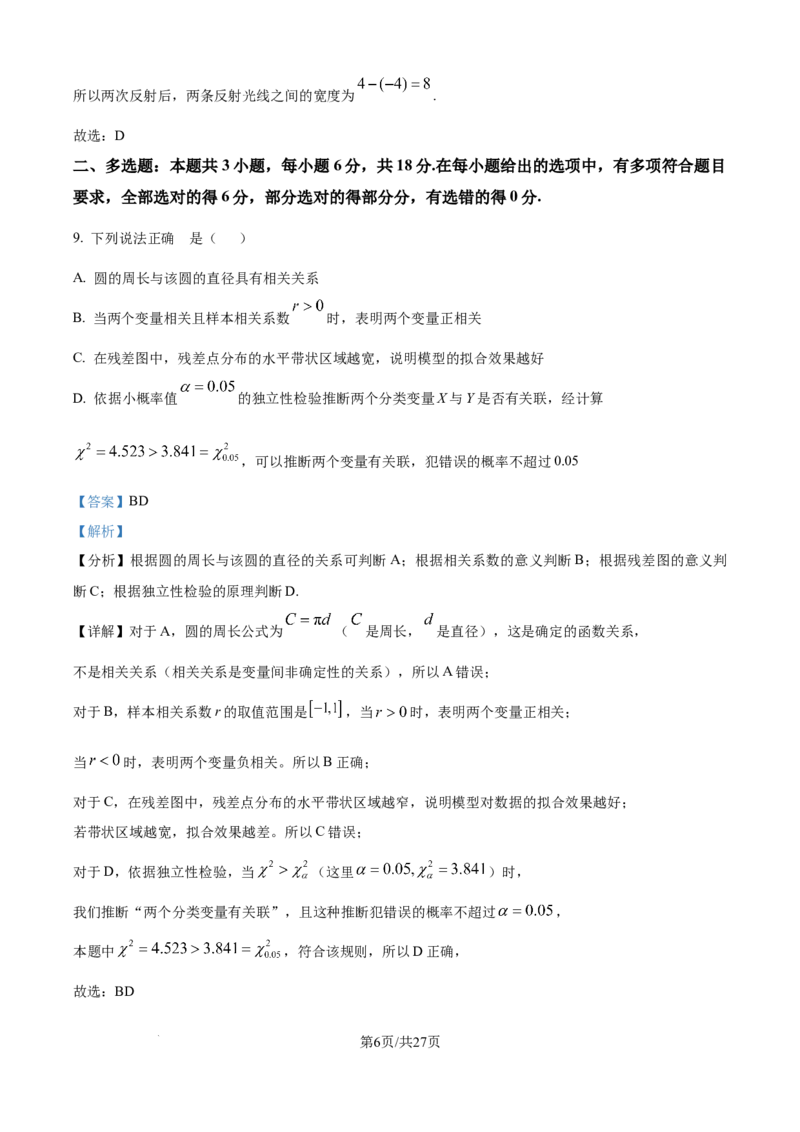 精品解析：黑龙江省哈尔滨市第三中学校2025-2026学年高二上学期期末考试数学试题（解析版）_2024-2025高二（7-7月题库）_2026年1月高二