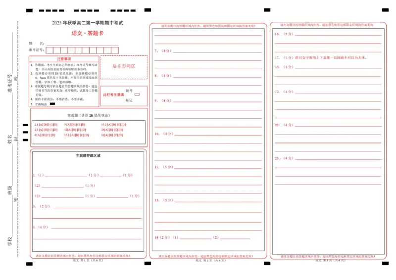 高二语文第一学期期中考试.重难突破卷（答题卡）上海专用_2025年11月高二试卷_2511012025-2026学年高二语文上学期期中模拟卷