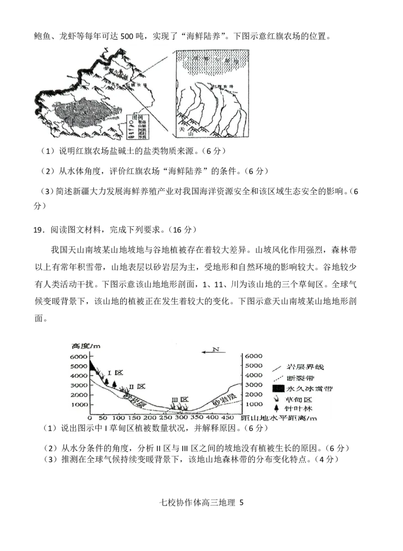 辽宁省七校协作体2024-2025学年高三上学期期初联考地理+答案_2024-2025高三（6-6月题库）_2024年09月试卷_0905辽宁省七校协作体2024&mdash;2025学年高三上学期开学考试
