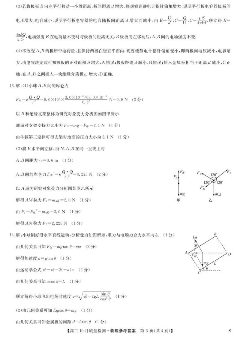 物理答案_2025年10月高二试卷_251024河北省保定市八校2025-2026学年高二上学期10月月考（全）_河北省保定市八校联考2025-2026学年高二上学期10月月考物理试题（含答案）