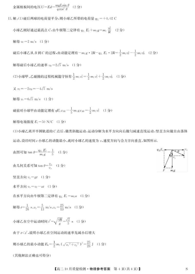 物理答案_2025年10月高二试卷_251024河北省保定市八校2025-2026学年高二上学期10月月考（全）_河北省保定市八校联考2025-2026学年高二上学期10月月考物理试题（含答案）