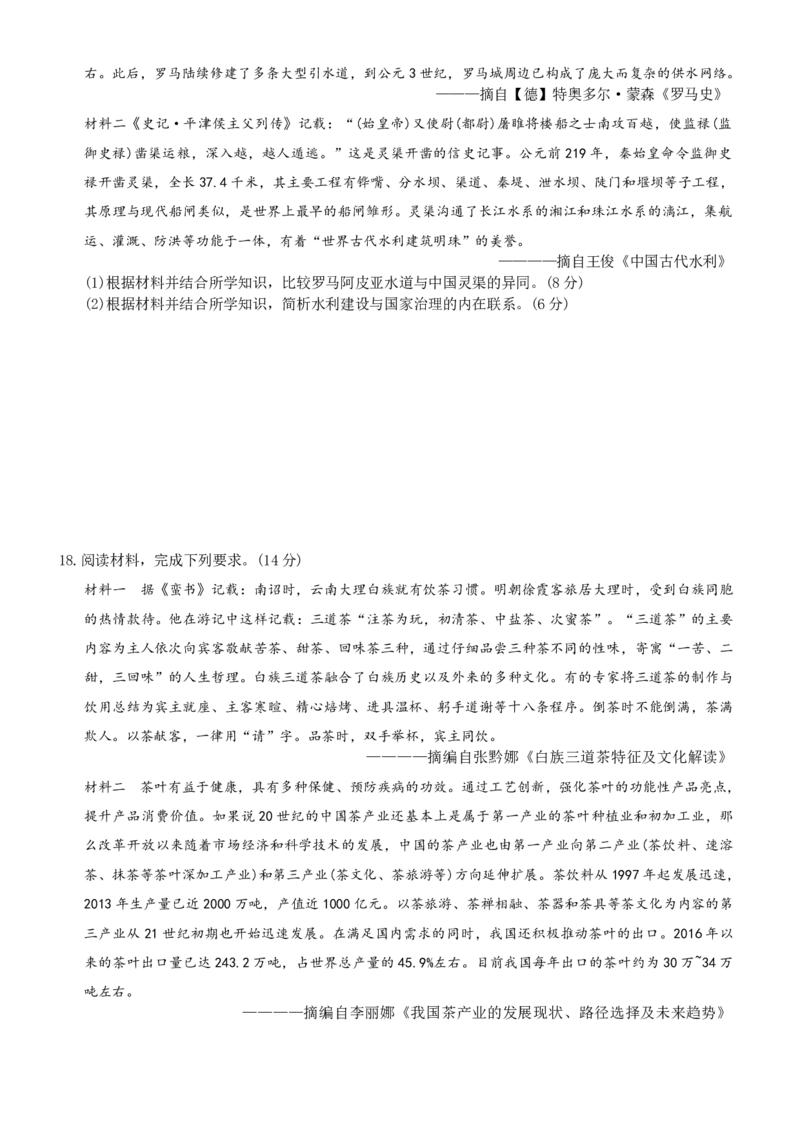 云南省名校联盟2026届高三上学期第四次联考历史_2024-2026高三（6-6月题库）_2026年01月高三试卷_0106云南省名校联盟2026届高三上学期第四次联考（全）