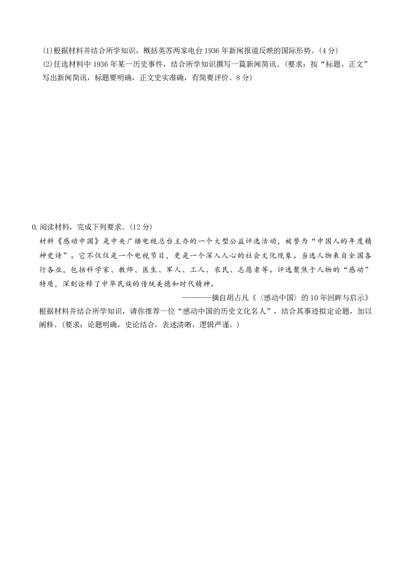 云南省名校联盟2026届高三上学期第四次联考历史_2024-2026高三（6-6月题库）_2026年01月高三试卷_0106云南省名校联盟2026届高三上学期第四次联考（全）