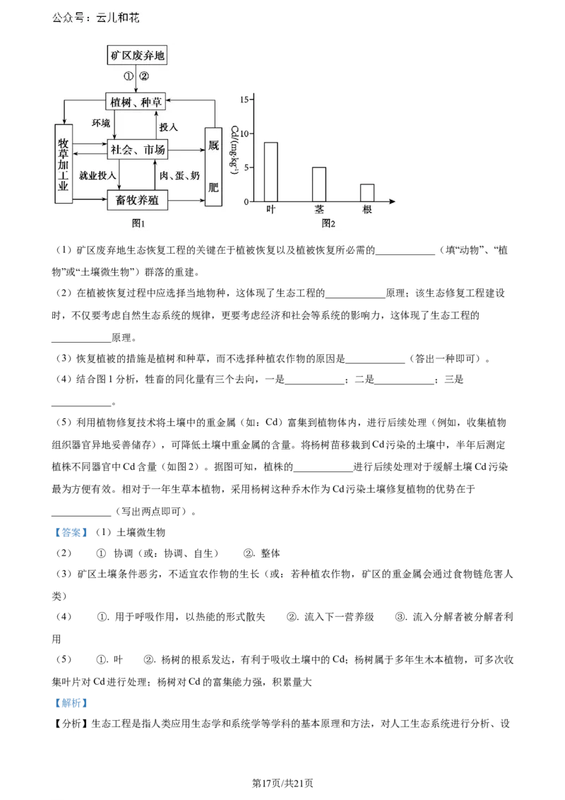 精品解析：湖北省2023-2024学年高二下学期7月期末考试生物试题（解析版）_2024-2025高二（7-7月题库）_2024年07月试卷_湖北省2023-2024学年高二下学期7月期末考试生物试题
