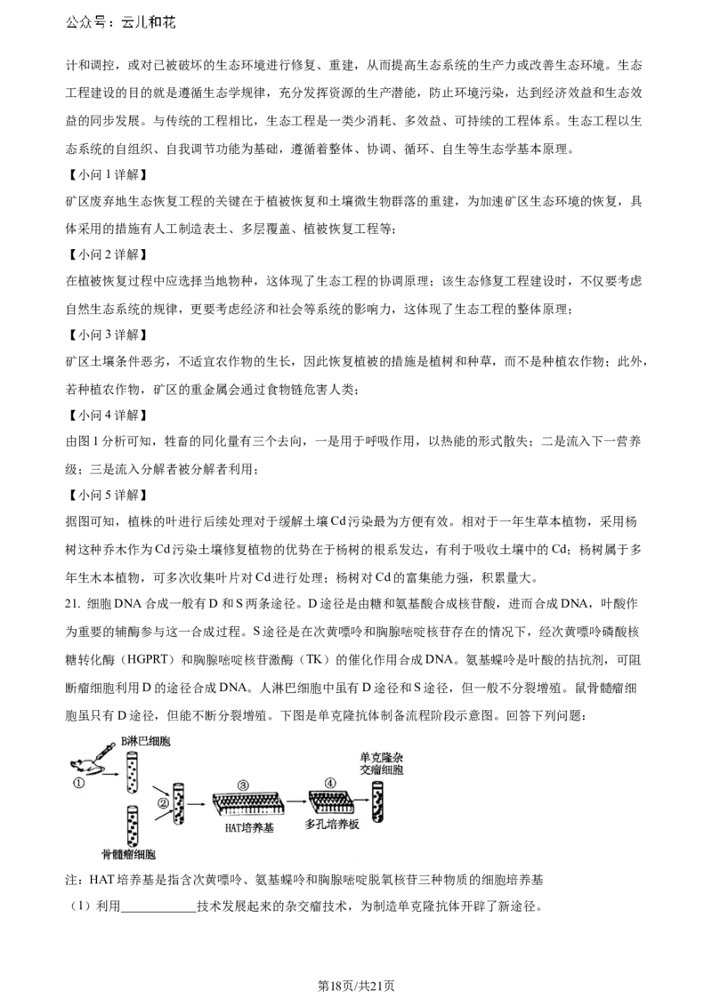 精品解析：湖北省2023-2024学年高二下学期7月期末考试生物试题（解析版）_2024-2025高二（7-7月题库）_2024年07月试卷_湖北省2023-2024学年高二下学期7月期末考试生物试题