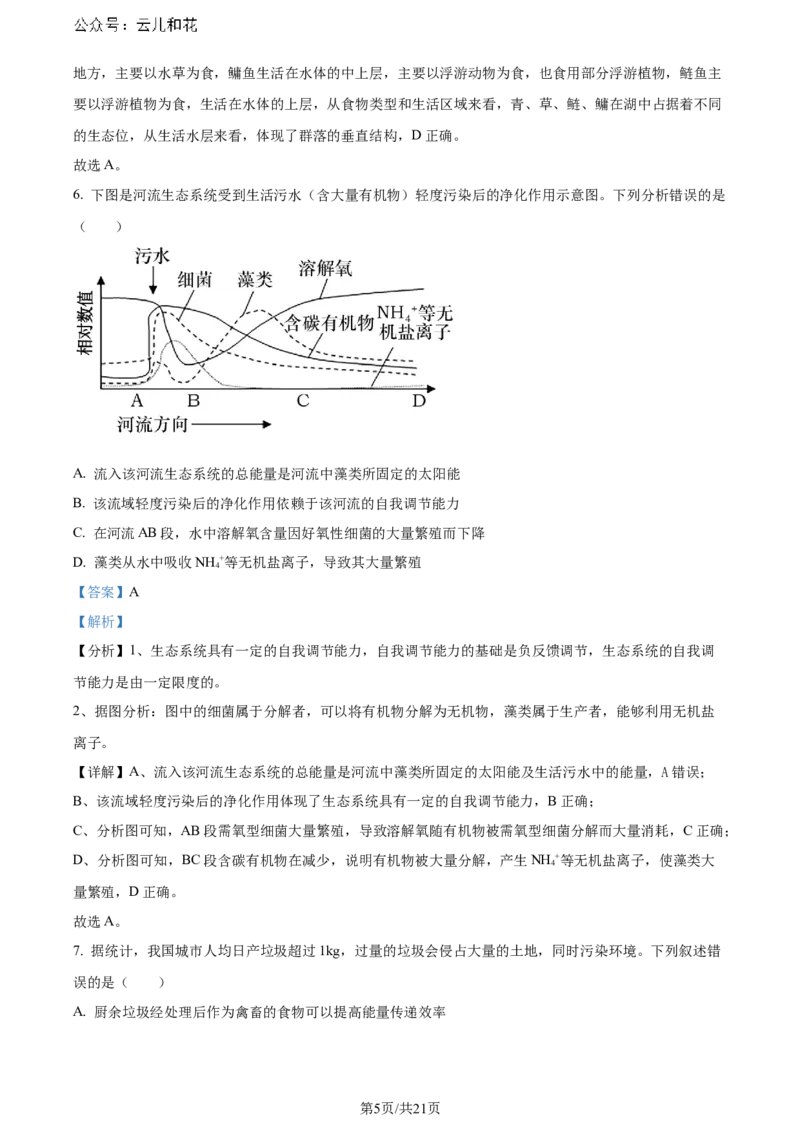 精品解析：湖北省2023-2024学年高二下学期7月期末考试生物试题（解析版）_2024-2025高二（7-7月题库）_2024年07月试卷_湖北省2023-2024学年高二下学期7月期末考试生物试题