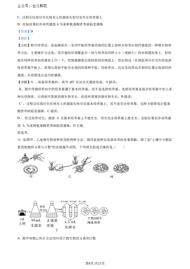 精品解析：湖北省2023-2024学年高二下学期7月期末考试生物试题（解析版）_2024-2025高二（7-7月题库）_2024年07月试卷_湖北省2023-2024学年高二下学期7月期末考试生物试题