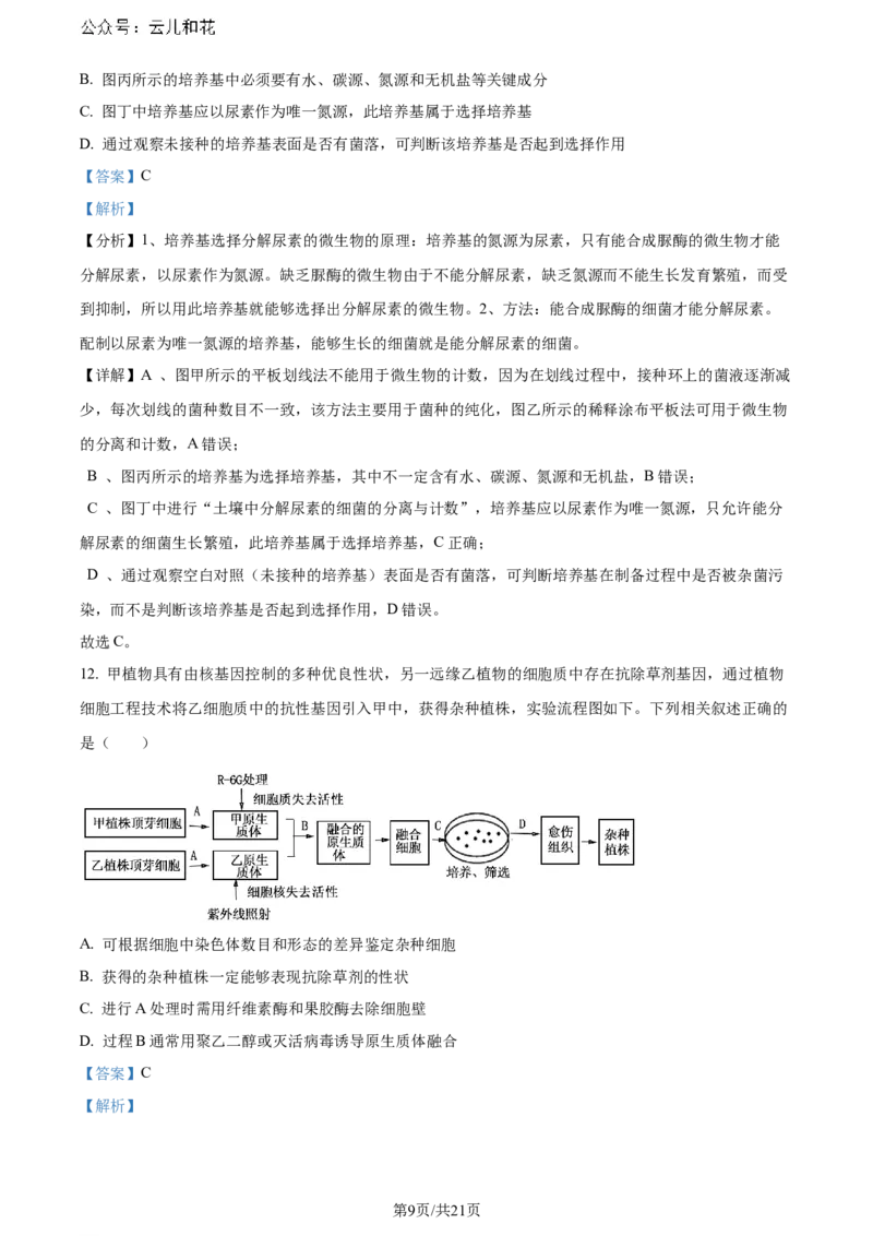 精品解析：湖北省2023-2024学年高二下学期7月期末考试生物试题（解析版）_2024-2025高二（7-7月题库）_2024年07月试卷_湖北省2023-2024学年高二下学期7月期末考试生物试题