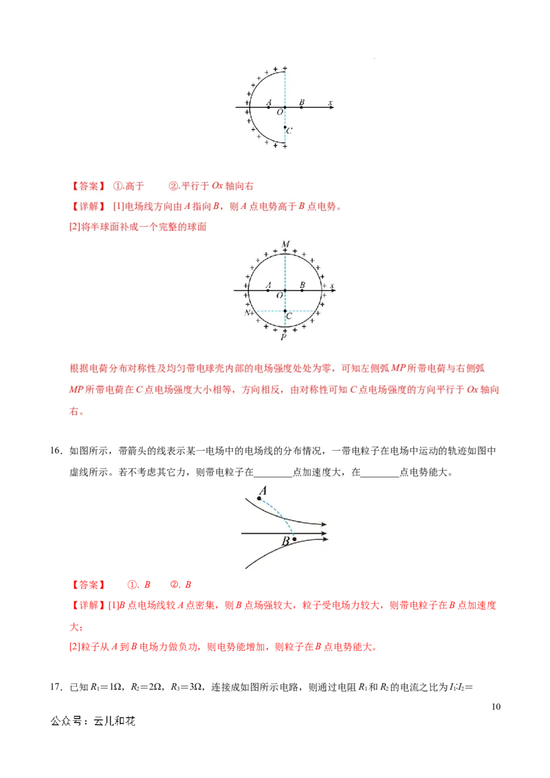 高二物理第一次月考卷（全解全析）（上海专用)_2024-2025高二（7-7月题库）_2024年09月试卷_0922黄金卷：2024-2025学年高二上学期第一次月考9科word解析版含答题卡（上海专用）