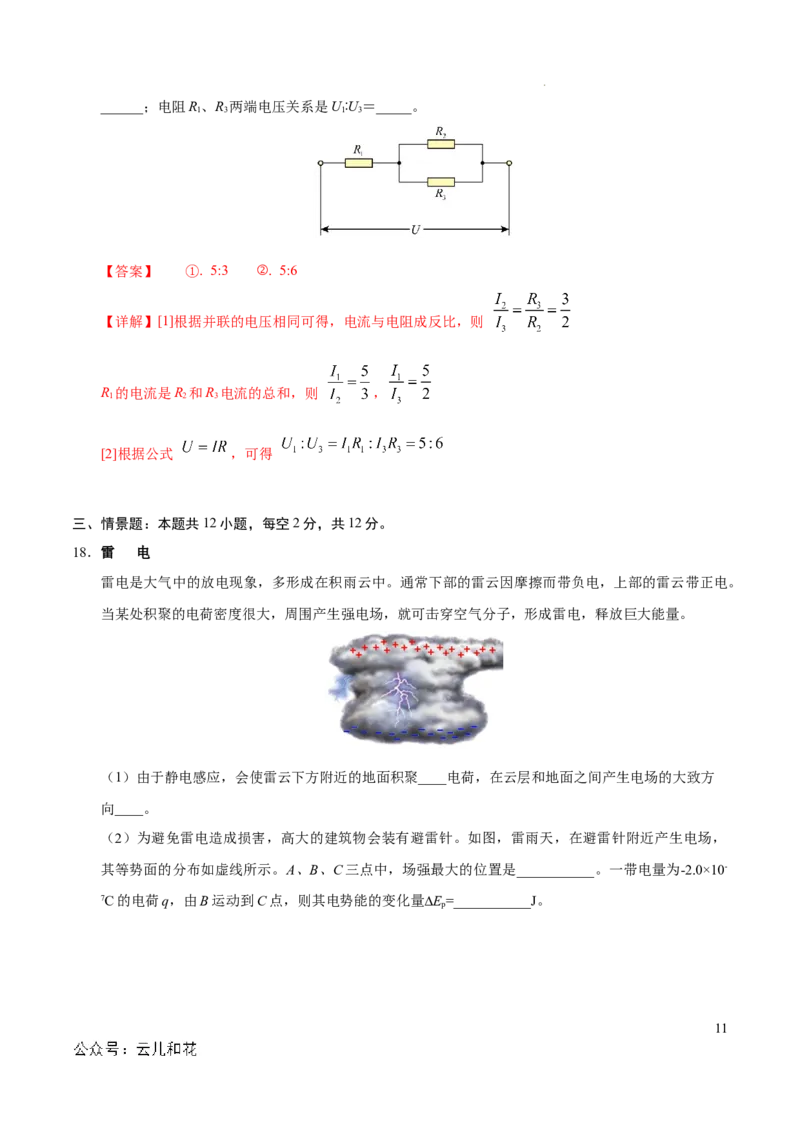 高二物理第一次月考卷（全解全析）（上海专用)_2024-2025高二（7-7月题库）_2024年09月试卷_0922黄金卷：2024-2025学年高二上学期第一次月考9科word解析版含答题卡（上海专用）