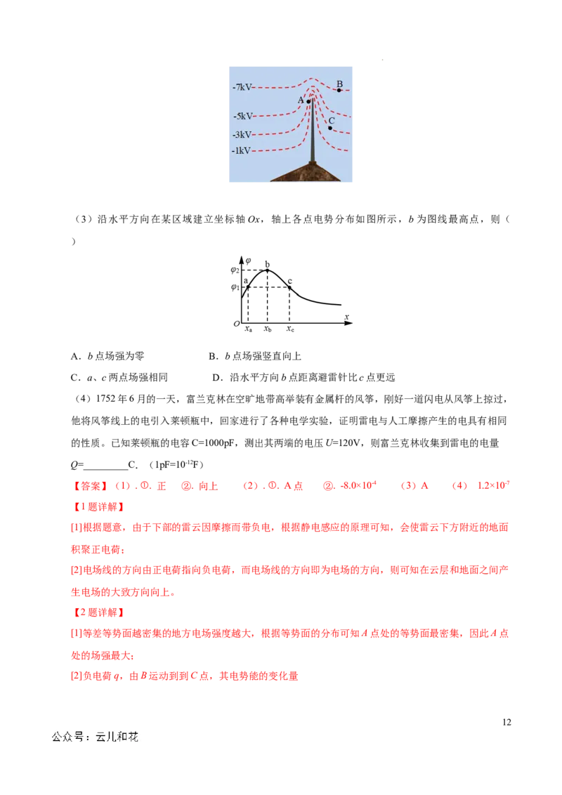 高二物理第一次月考卷（全解全析）（上海专用)_2024-2025高二（7-7月题库）_2024年09月试卷_0922黄金卷：2024-2025学年高二上学期第一次月考9科word解析版含答题卡（上海专用）