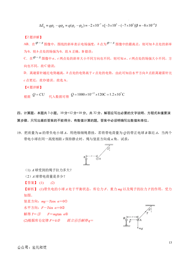 高二物理第一次月考卷（全解全析）（上海专用)_2024-2025高二（7-7月题库）_2024年09月试卷_0922黄金卷：2024-2025学年高二上学期第一次月考9科word解析版含答题卡（上海专用）