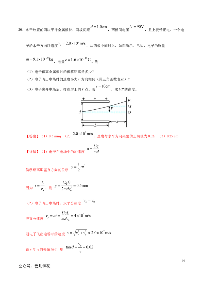 高二物理第一次月考卷（全解全析）（上海专用)_2024-2025高二（7-7月题库）_2024年09月试卷_0922黄金卷：2024-2025学年高二上学期第一次月考9科word解析版含答题卡（上海专用）