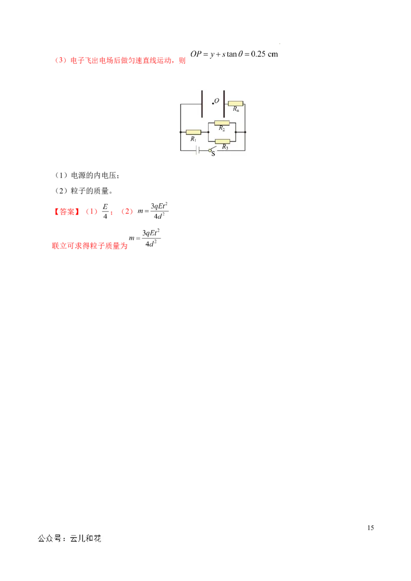 高二物理第一次月考卷（全解全析）（上海专用)_2024-2025高二（7-7月题库）_2024年09月试卷_0922黄金卷：2024-2025学年高二上学期第一次月考9科word解析版含答题卡（上海专用）