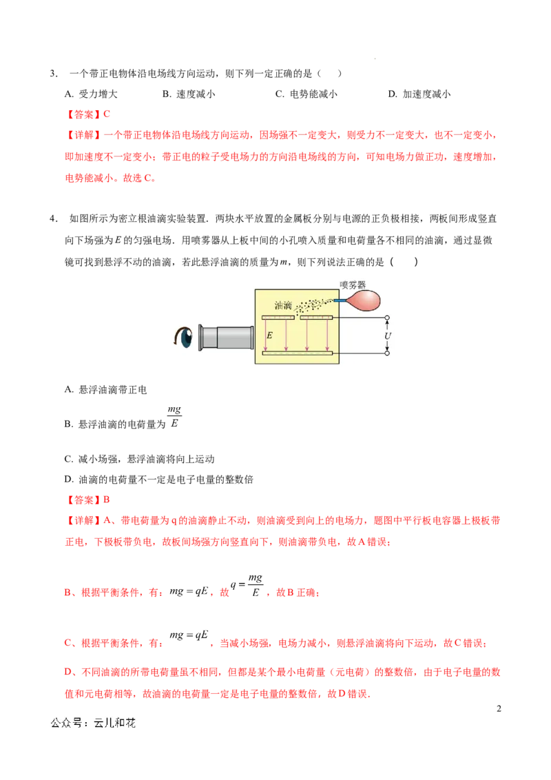 高二物理第一次月考卷（全解全析）（上海专用)_2024-2025高二（7-7月题库）_2024年09月试卷_0922黄金卷：2024-2025学年高二上学期第一次月考9科word解析版含答题卡（上海专用）