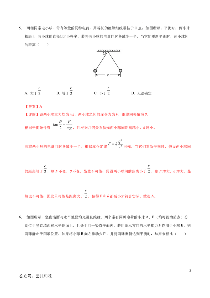 高二物理第一次月考卷（全解全析）（上海专用)_2024-2025高二（7-7月题库）_2024年09月试卷_0922黄金卷：2024-2025学年高二上学期第一次月考9科word解析版含答题卡（上海专用）