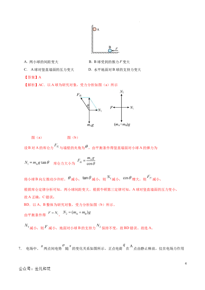 高二物理第一次月考卷（全解全析）（上海专用)_2024-2025高二（7-7月题库）_2024年09月试卷_0922黄金卷：2024-2025学年高二上学期第一次月考9科word解析版含答题卡（上海专用）