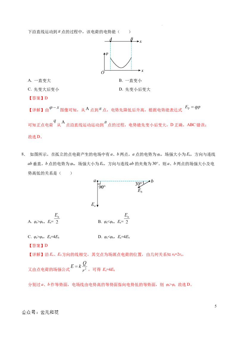 高二物理第一次月考卷（全解全析）（上海专用)_2024-2025高二（7-7月题库）_2024年09月试卷_0922黄金卷：2024-2025学年高二上学期第一次月考9科word解析版含答题卡（上海专用）