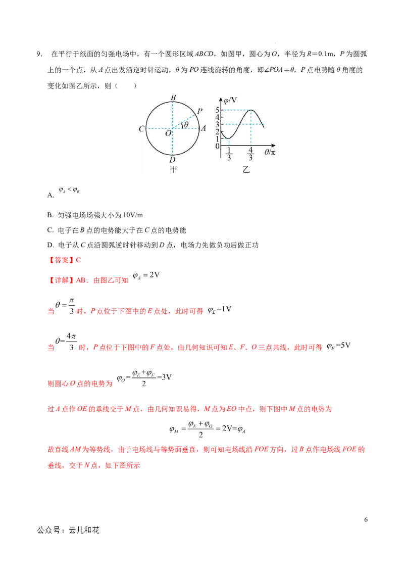 高二物理第一次月考卷（全解全析）（上海专用)_2024-2025高二（7-7月题库）_2024年09月试卷_0922黄金卷：2024-2025学年高二上学期第一次月考9科word解析版含答题卡（上海专用）