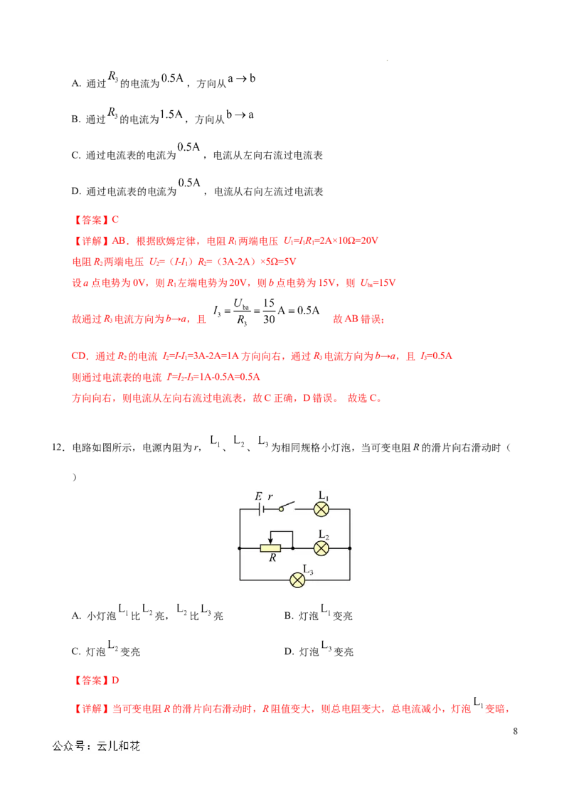 高二物理第一次月考卷（全解全析）（上海专用)_2024-2025高二（7-7月题库）_2024年09月试卷_0922黄金卷：2024-2025学年高二上学期第一次月考9科word解析版含答题卡（上海专用）