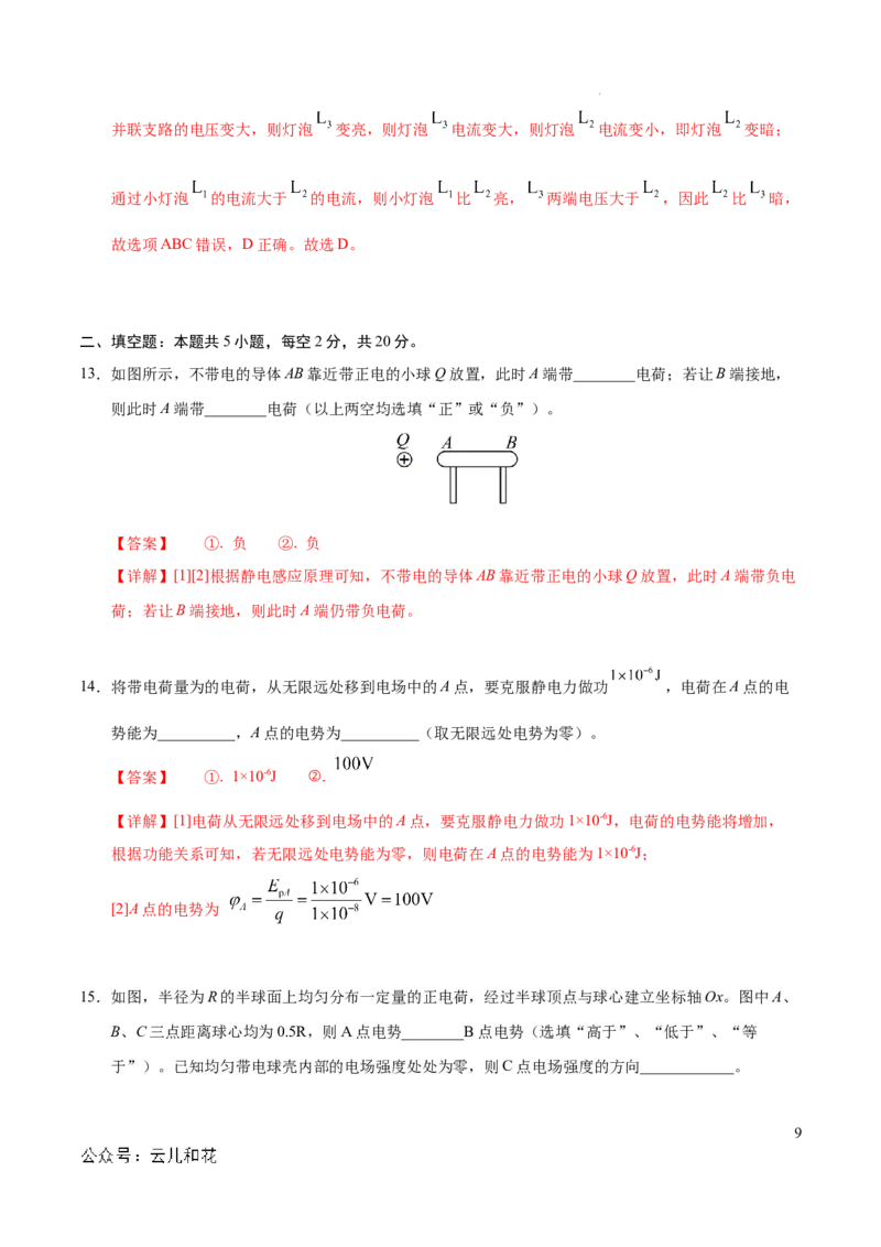 高二物理第一次月考卷（全解全析）（上海专用)_2024-2025高二（7-7月题库）_2024年09月试卷_0922黄金卷：2024-2025学年高二上学期第一次月考9科word解析版含答题卡（上海专用）