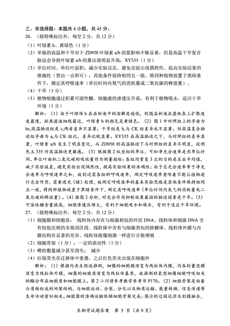 生物答案_2024-2025高三（6-6月题库）_2024年11月试卷_1113黑龙江省龙东联盟2024-2025学年高三上学期11月月考（全科）_黑龙江省龙东联盟2024-2025学年高三上学期11月月考生物