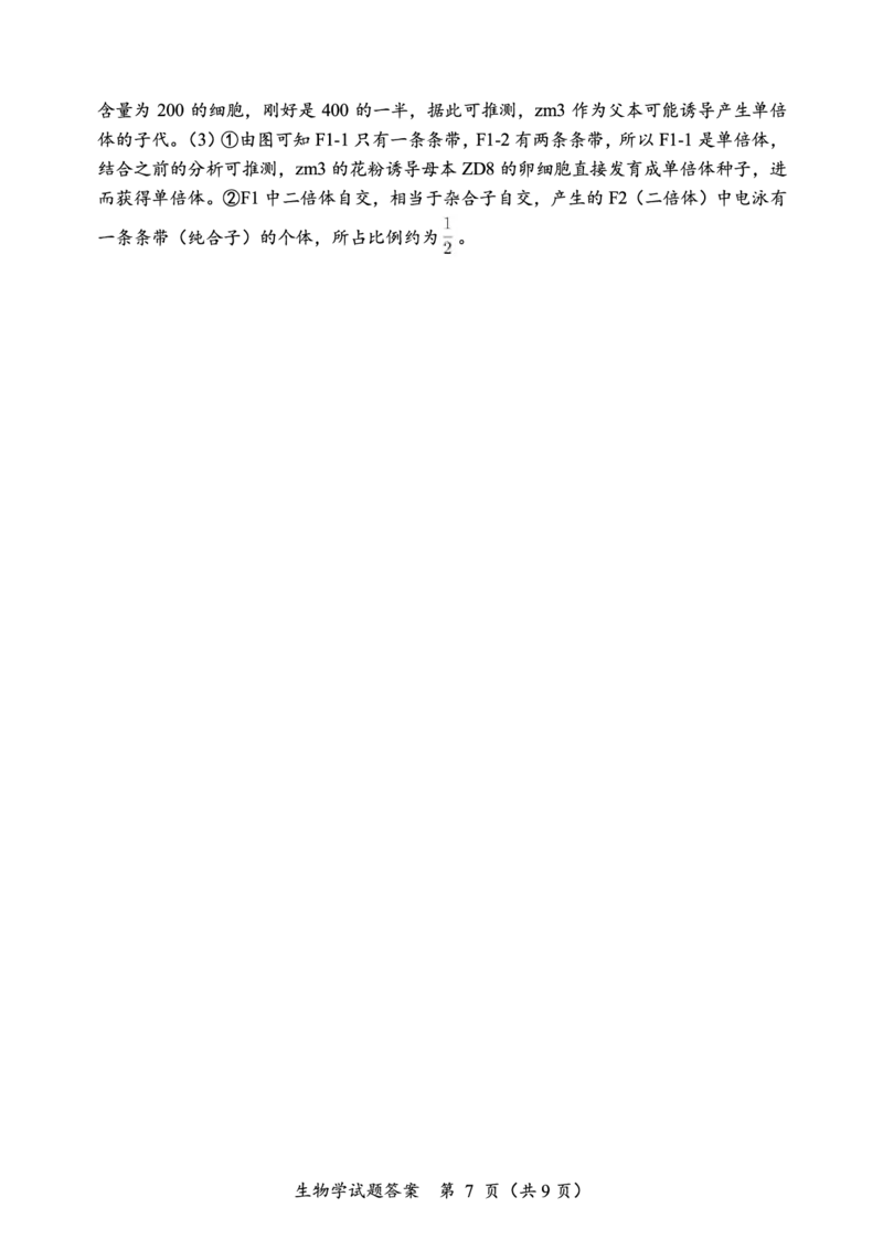 生物答案_2024-2025高三（6-6月题库）_2024年11月试卷_1113黑龙江省龙东联盟2024-2025学年高三上学期11月月考（全科）_黑龙江省龙东联盟2024-2025学年高三上学期11月月考生物