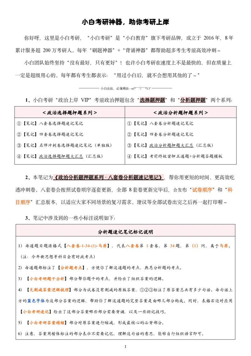 八套卷分析题速记笔记&middot;第6套小白考研_2026考公资料_（49）政治理论合集_政治理论合集_2025考研政治pdf（笔记）_肖秀荣考研政治_25肖秀荣《八套卷》+浓缩背诵合集