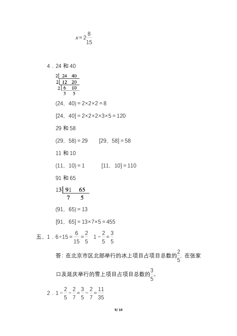 人教五年级（下册）期末冲刺方法技能提升卷(一)计算的挑战_小学1-6年级全部试卷_数学_五年级_3-10-4、小学五年级数学下册_3-10-4-2、练习题、作业、试题、试卷_人教版_专项练习