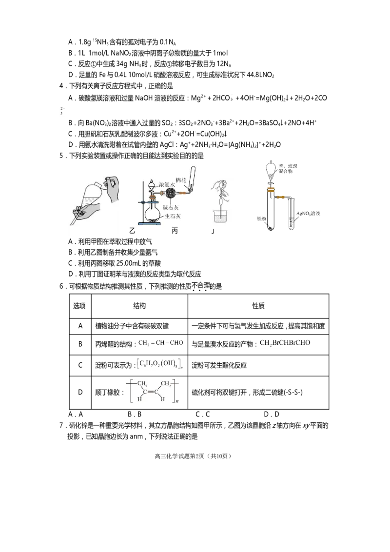 遂宁市高中2026届高三一诊考试化学_2024-2026高三（6-6月题库）_2026年01月高三试卷_0123四川省遂宁市高中2026届高三一诊考试（遂宁一诊）（全）