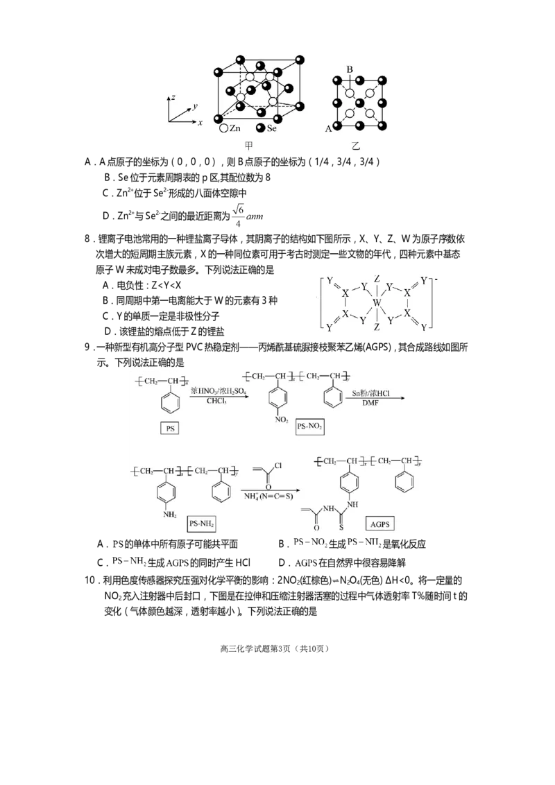 遂宁市高中2026届高三一诊考试化学_2024-2026高三（6-6月题库）_2026年01月高三试卷_0123四川省遂宁市高中2026届高三一诊考试（遂宁一诊）（全）