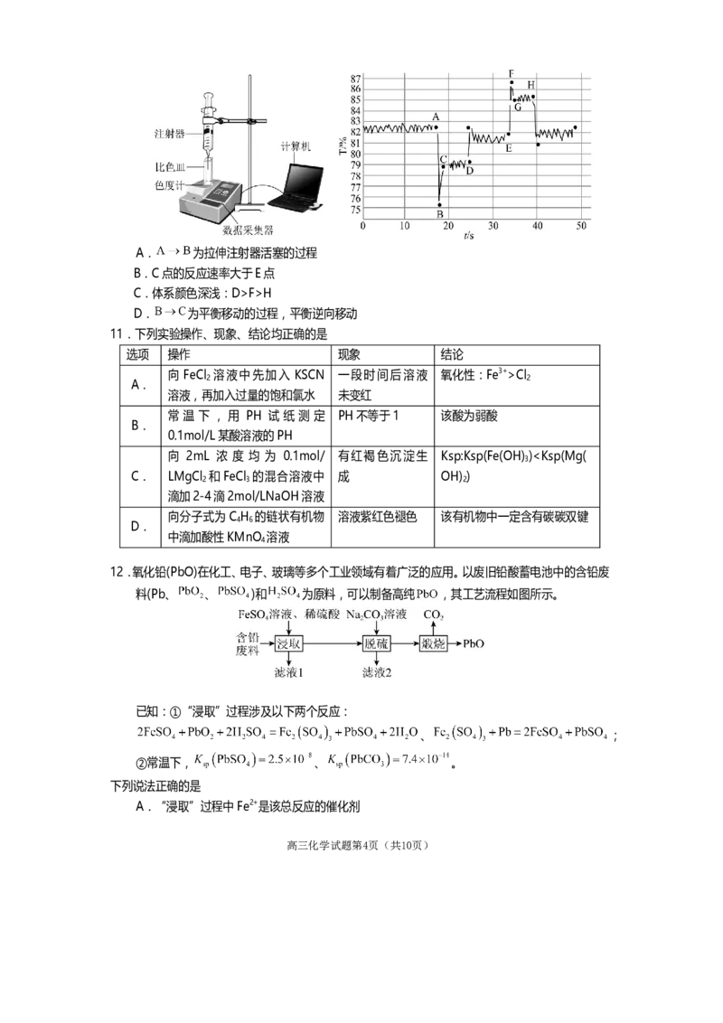 遂宁市高中2026届高三一诊考试化学_2024-2026高三（6-6月题库）_2026年01月高三试卷_0123四川省遂宁市高中2026届高三一诊考试（遂宁一诊）（全）
