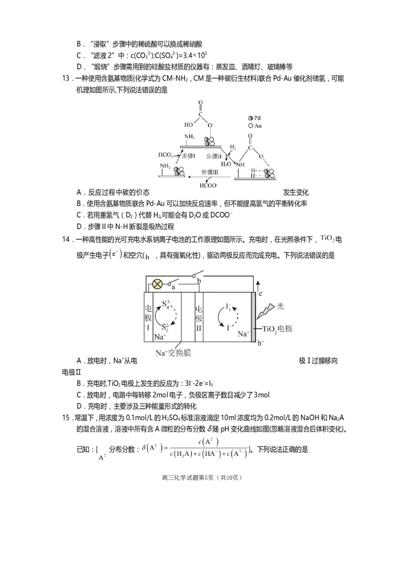 遂宁市高中2026届高三一诊考试化学_2024-2026高三（6-6月题库）_2026年01月高三试卷_0123四川省遂宁市高中2026届高三一诊考试（遂宁一诊）（全）