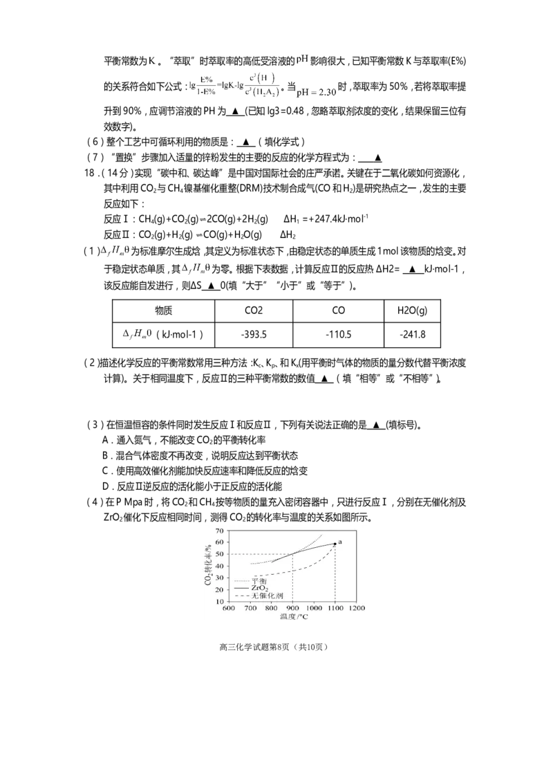 遂宁市高中2026届高三一诊考试化学_2024-2026高三（6-6月题库）_2026年01月高三试卷_0123四川省遂宁市高中2026届高三一诊考试（遂宁一诊）（全）