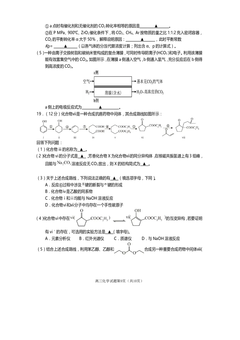 遂宁市高中2026届高三一诊考试化学_2024-2026高三（6-6月题库）_2026年01月高三试卷_0123四川省遂宁市高中2026届高三一诊考试（遂宁一诊）（全）