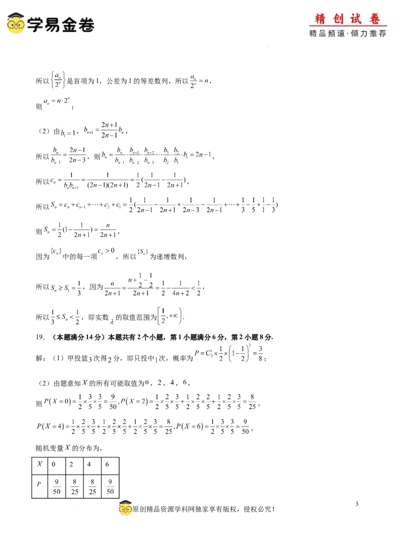 高二数学期末模拟卷（参考答案）（上海专用）_2024-2025高三（6-6月题库）_2024年06月试卷_学易金卷2024高二期末模拟_高二数学期末模拟卷+人教AB版