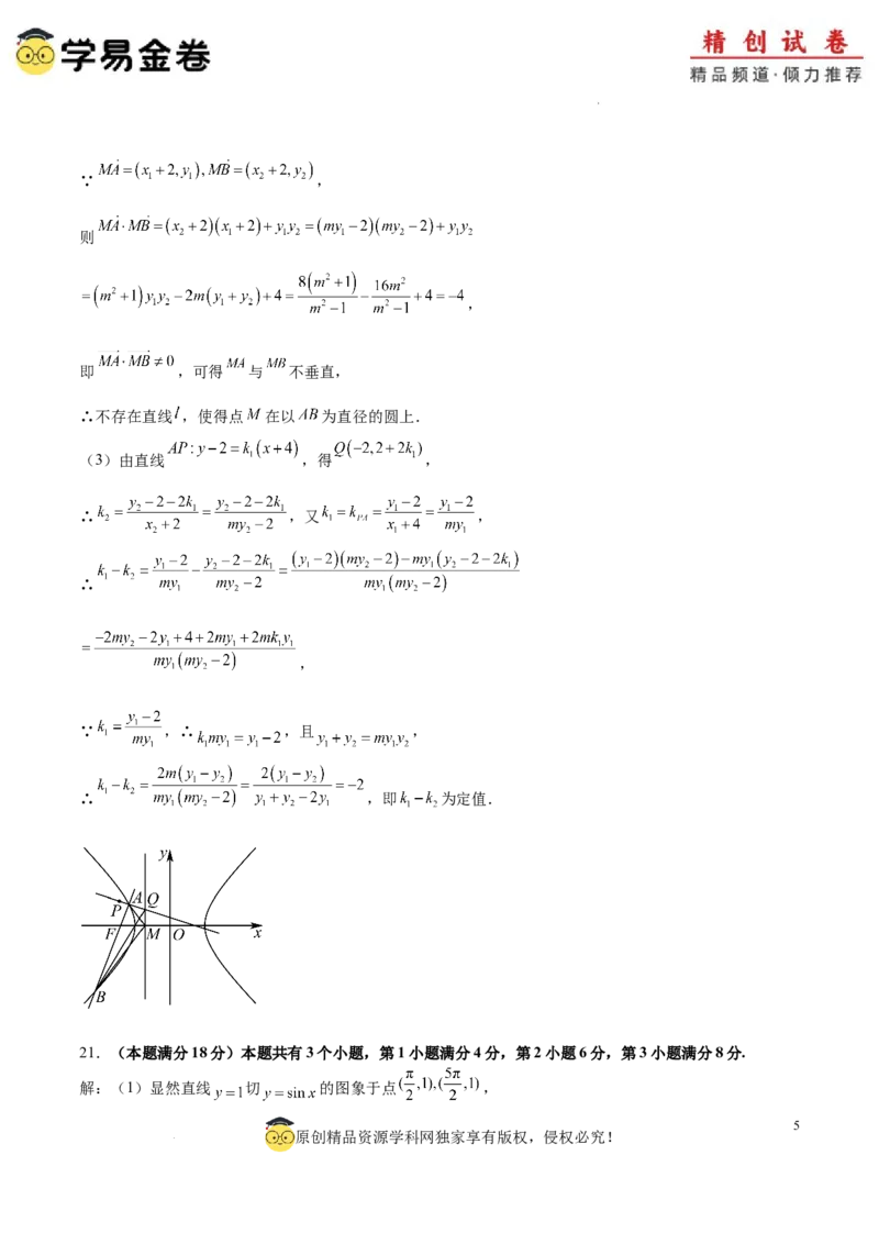 高二数学期末模拟卷（参考答案）（上海专用）_2024-2025高三（6-6月题库）_2024年06月试卷_学易金卷2024高二期末模拟_高二数学期末模拟卷+人教AB版