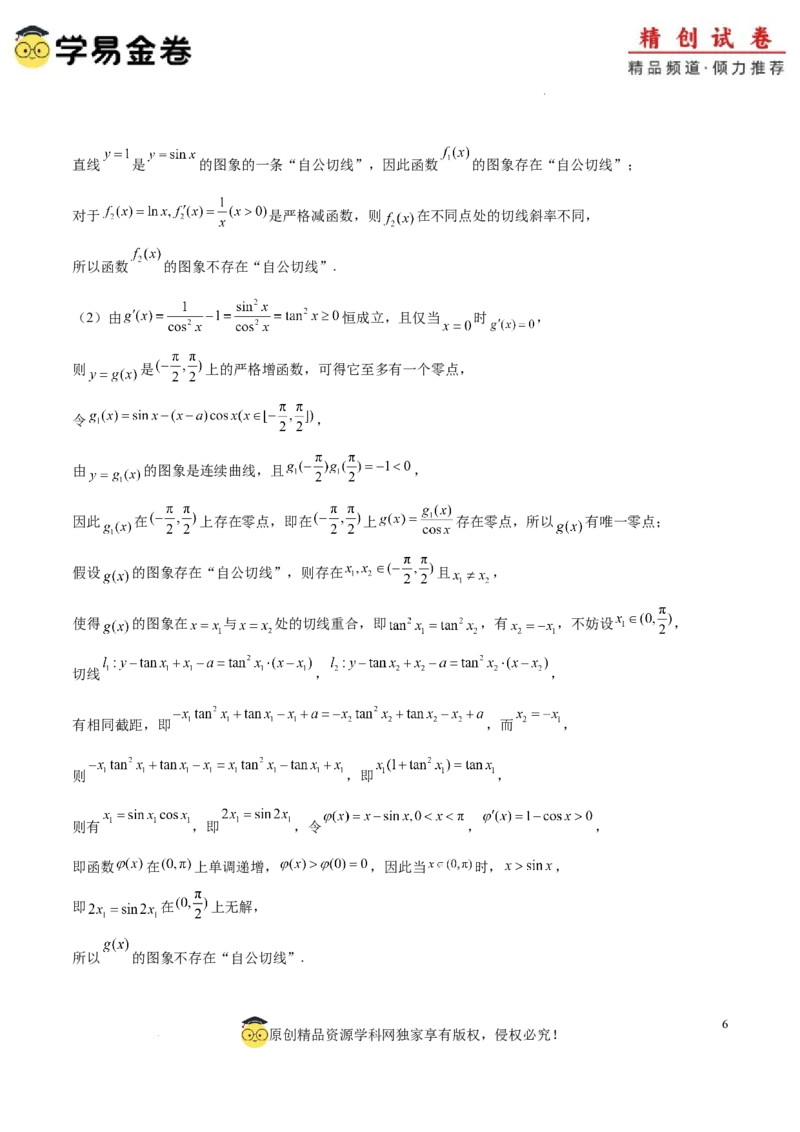 高二数学期末模拟卷（参考答案）（上海专用）_2024-2025高三（6-6月题库）_2024年06月试卷_学易金卷2024高二期末模拟_高二数学期末模拟卷+人教AB版