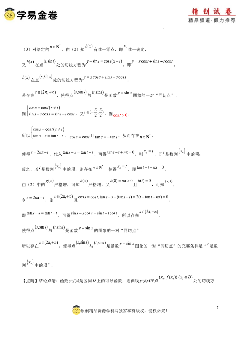 高二数学期末模拟卷（参考答案）（上海专用）_2024-2025高三（6-6月题库）_2024年06月试卷_学易金卷2024高二期末模拟_高二数学期末模拟卷+人教AB版
