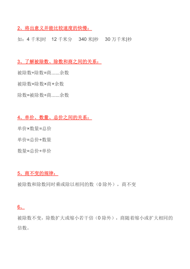 北师大版丨四年级数学上册知识点预习总览​_小学1-6年级全部试卷_数学_四年级_3-9-3、小学四年级数学上册_3-9-3-1、复习、知识点、归纳汇总_北师大版
