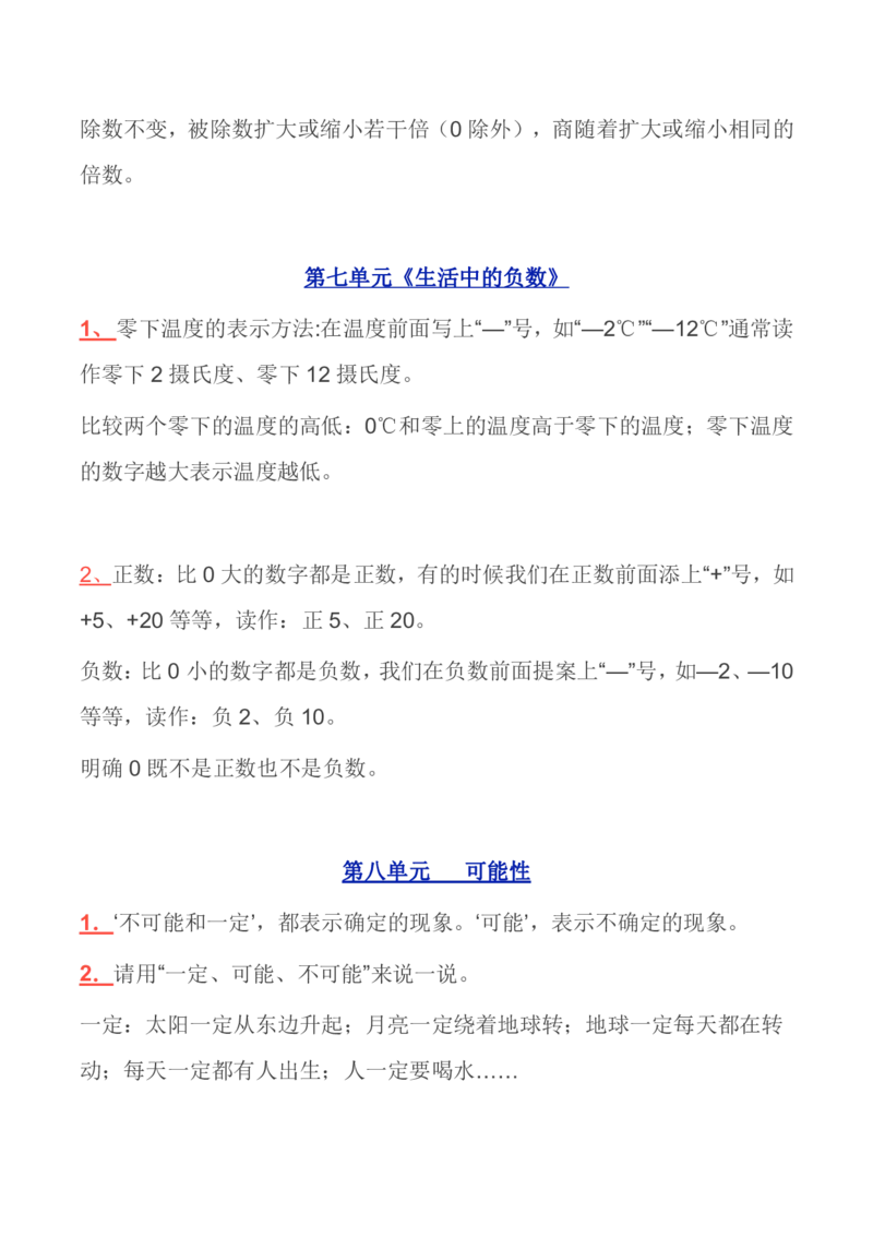 北师大版丨四年级数学上册知识点预习总览​_小学1-6年级全部试卷_数学_四年级_3-9-3、小学四年级数学上册_3-9-3-1、复习、知识点、归纳汇总_北师大版